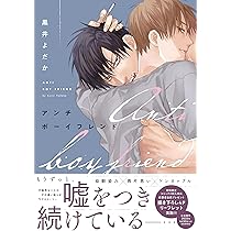 Amazon.co.jp: アンチボーイフレンド (drap COMICS DX) : 黒井よだか